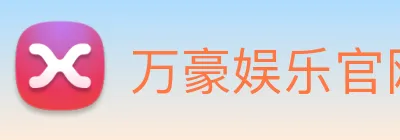 万豪娱乐官网 Logo